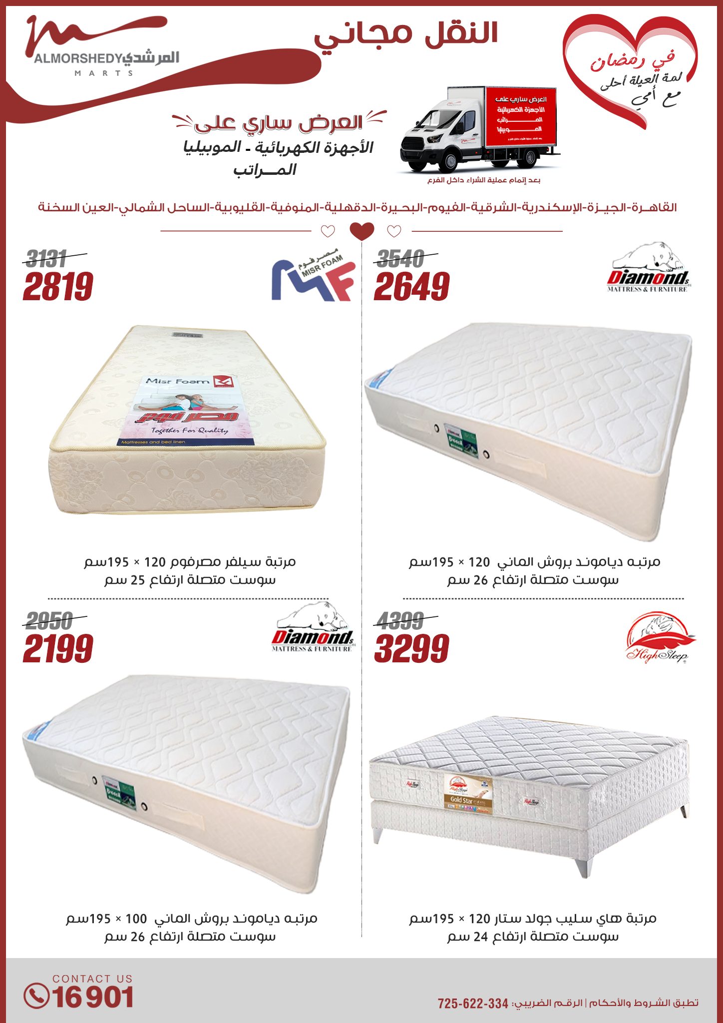 almorshedy offers from 9mar to 9mar 2025 عروض المرشدى من 9 مارس حتى 9 مارس 2025 صفحة رقم 33